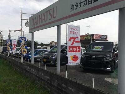 有限会社 タナカ自動車の画像