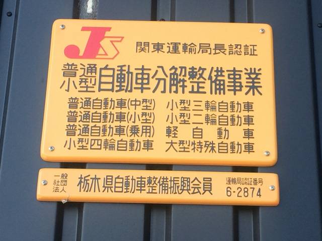 運輸局認証工場です！