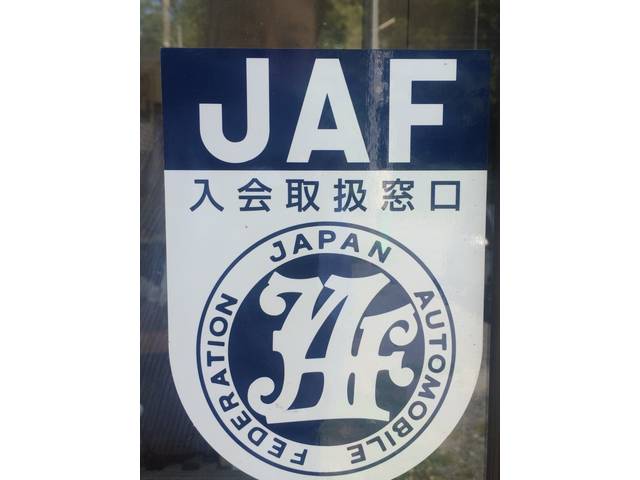 ＪＡＦ加盟店です！