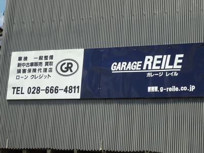 GARAGE REILE ガレージレイルの画像