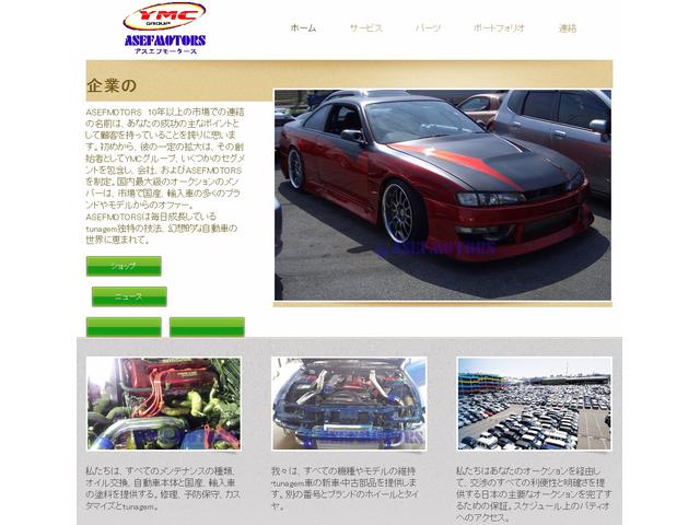 ＹＭＣグループ　Ａｓｅｆｍｏｔｏｒｓ(5枚目)