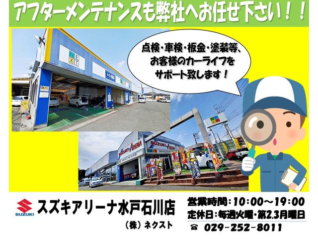 スズキアリーナ水戸石川店 （株）ネクスト サービス紹介の3つ目