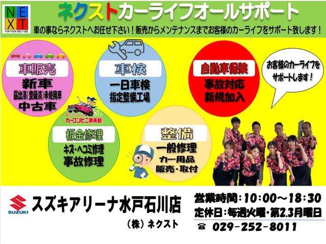 スズキアリーナ水戸石川店 （株）ネクスト サービス紹介の5つ目