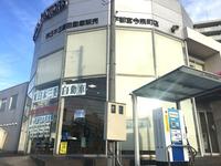 東日本三菱自動車販売(株) 宇都宮今泉店