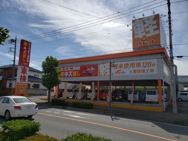 登録済未使用車専門店 パレット (有)土屋整備工場(1枚目)