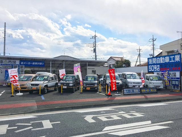 後閑自動車工業 ５０号店展示場