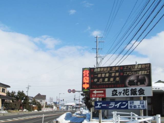 （有）立ヶ花鈑金(2枚目)