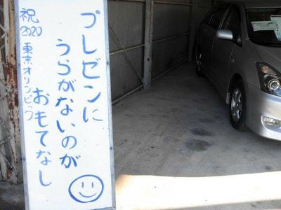昭和３４年設立の地域を愛する自動車屋です