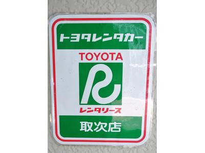 トヨタレンタカー取次店。