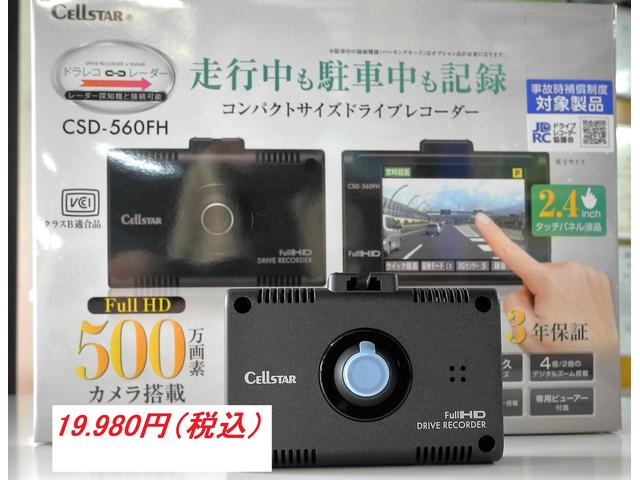 セルシオ ドライブレコーダー(セルスターCSDー560FH)販売 セルシオ ドライブレコーダー(セルスターCSDー560FH)販売