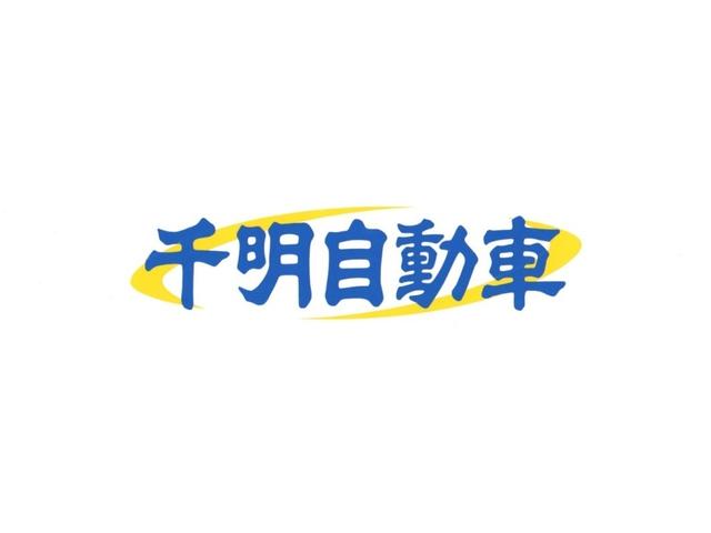 株式会社　千明自動車