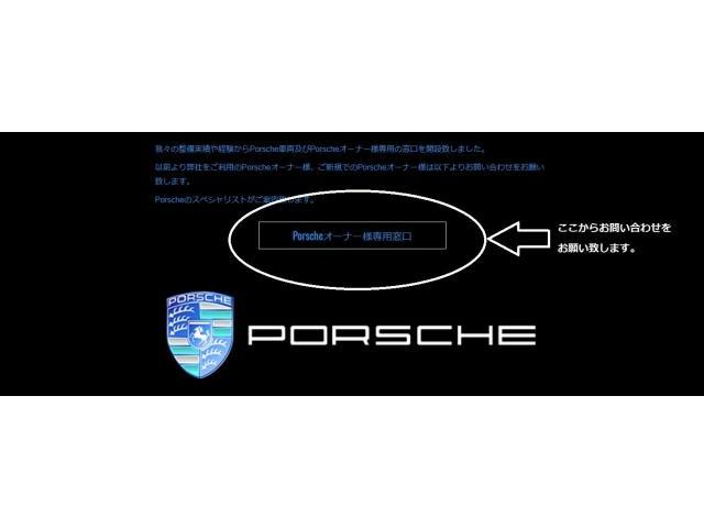 PORSCHE　専用窓口　開設　ポルシェ　問合せ　LINE　群馬　高崎