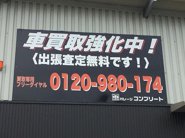 不要なお車高価買取致します。他店の買取金額に納得がいかない方は是非当社にご相談下さい。