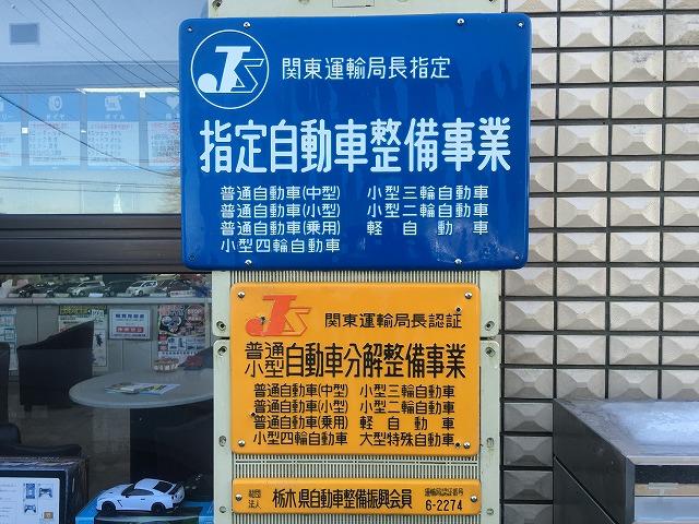 弊社の陸運局指定工場です。弊社では修理や板金など購入後のアフターフォローも自信を持っております！