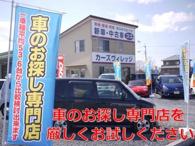 車のお探し専門店 カーズヴィレッジの画像