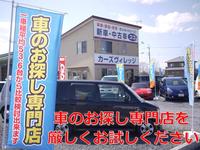車のお探し専門店 カーズヴィレッジ