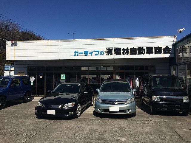 有限会社　若林自動車商会