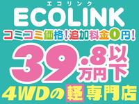 総額３９．８万円以下専門　（株）エコリンク　渋川こもち店