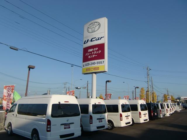 茨城トヨタ自動車(株) バン・トラックセンター(5枚目)
