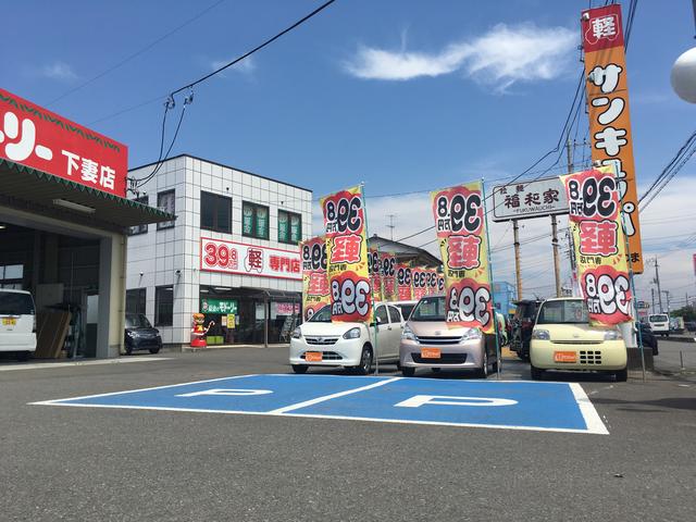 （株）ナオイオート　サンキュッパ下妻店(2枚目)