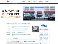 くるまのミツクニ 館林IC店
