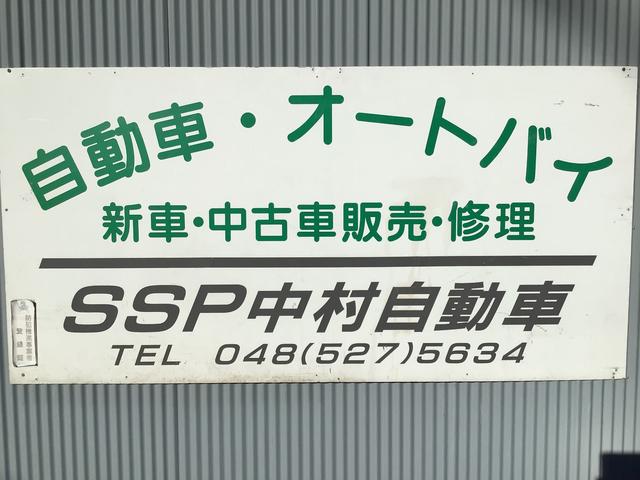 ＳＳＰ中村自動車