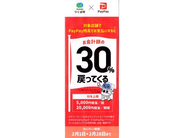 ヴォクシーエンジンオイル交換　つくば市　paupay30%還元
