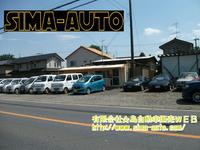 (有)島自動車販売