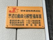 自社認証工場完備です！