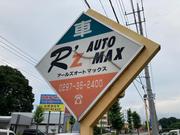 坂東市のＲ’ｚ　ＡＵＴＯ　ＭＡＸです。お車の事なら当店にお任せ下さい。