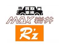 Ｒ’ｚ　ＡＵＴＯ　ＭＡＸ