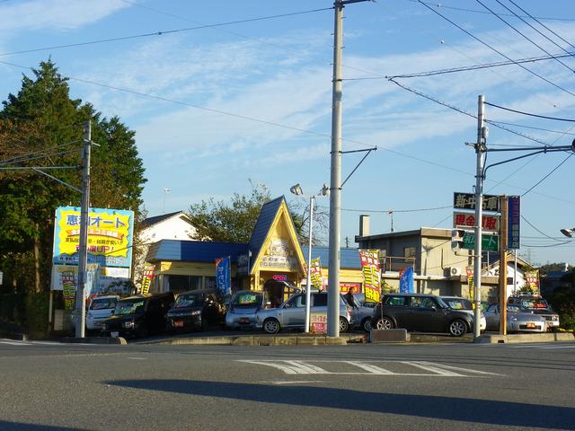 （有）恵和オート　寄居店(2枚目)