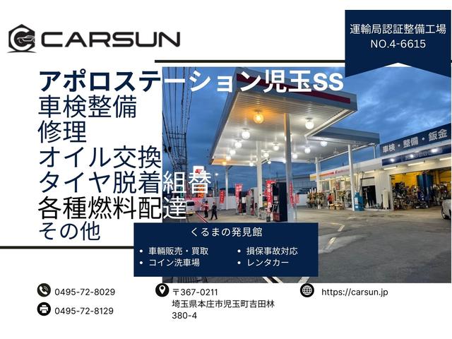 カーライフステーション児玉10