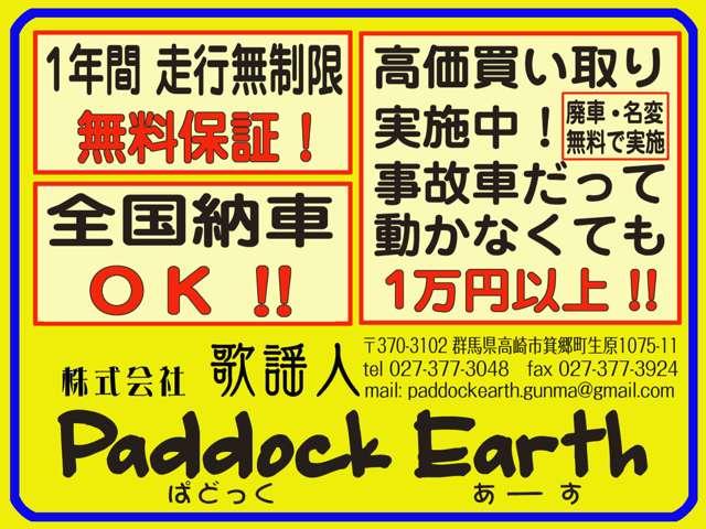 Ｐａｄｄｏｃｋ　Ｅａｒｔｈ　パドックアース(5枚目)