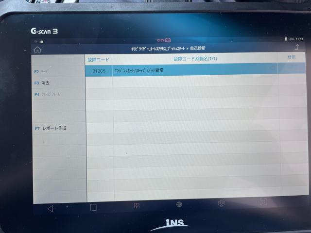 茨城県下妻市車エラーコード削除　茨城県下妻市車両診断機　下妻市　G Scan 3
茨城県下妻市ホンダフィットハイブリッドスマートキーシステムエラー
