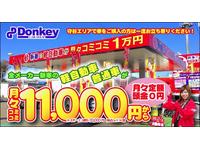 (株)カーショップドンキー 本店