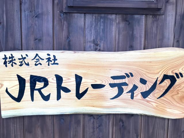 株式会社JRトレーディング