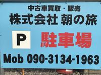 株式会社朝の旅