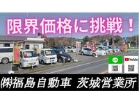 株式会社福島自動車 茨城営業所