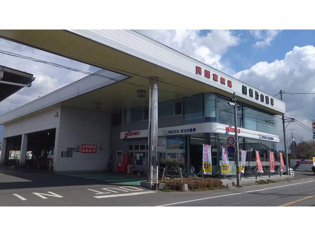 株式会社新治自動車　スズキ販売石岡中央(1枚目)