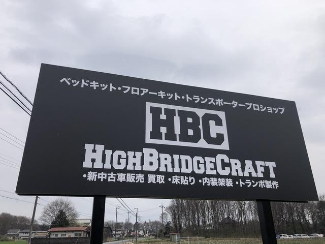 株式会社 ハイブリッジクラフト サービス紹介の2つ目