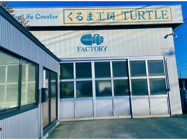 くるま工房 TURTLE(5枚目)