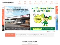 honda cars 栃木中央 高根沢中古車展示場 栃木県塩谷郡高根沢町 中古車なら グーネット中古車 honda cars 栃木中央 高根沢中古車展示場 栃木県塩谷郡高根沢町 中古車なら グーネット中古車