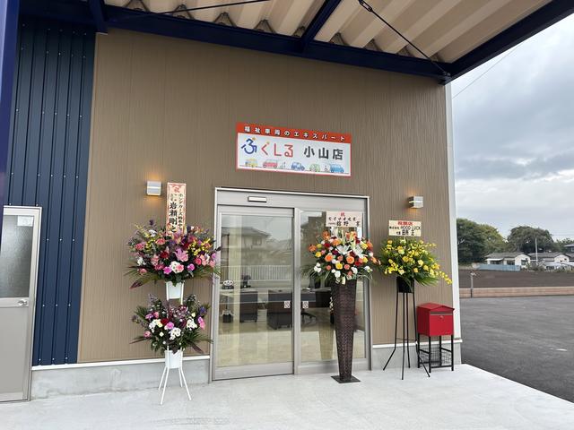 ケーズ株式会社 ふくしる小山店 サービス紹介の1つ目