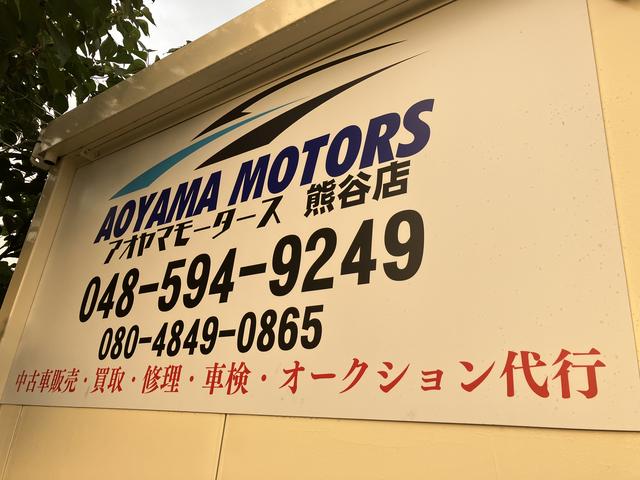 ＡＯＹＡＭＡ　ＭＯＴＯＲＳ　アオヤマモータース　熊谷店