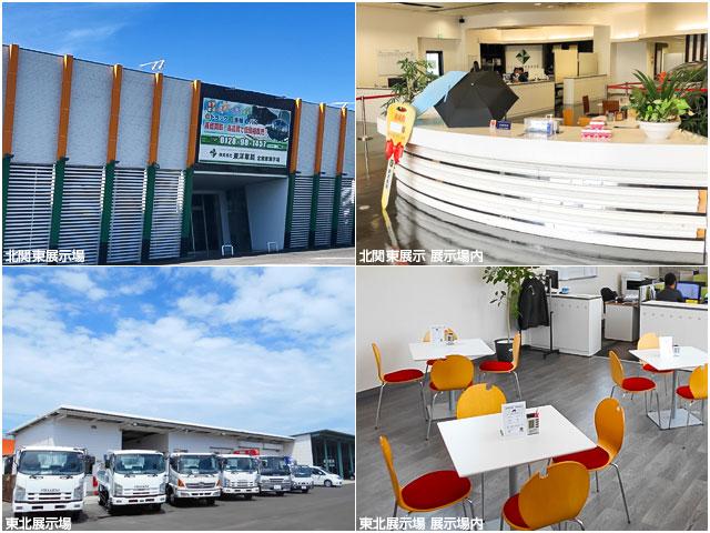 株式会社東洋車輌 東北展示場