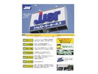 JUST(株)ジャストカーセールス