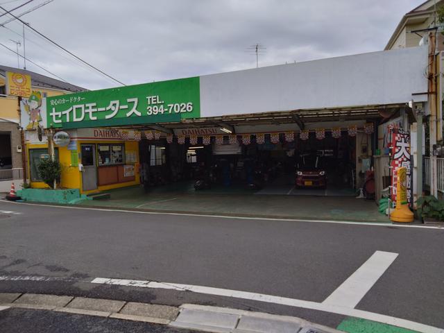 (株)セイロモータース 西東京支店(1枚目)