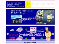 高品質低価格車専門 株式会社 カーセールス ベスト 野田店
