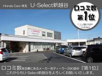 ホンダカーズ埼玉　Ｕ－Ｓｅｌｅｃｔ　新越谷